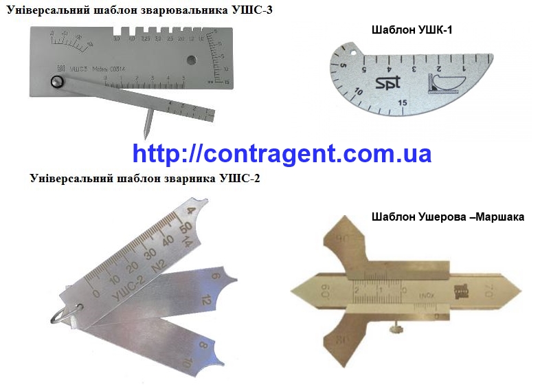 -3 -2 uchs-3 Универсальный шаблон сварщика УШС-2, УШС-3, УШС 4 Украина